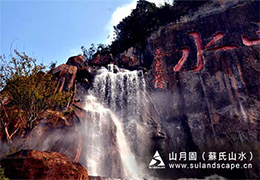 假山瀑布 假山瀑布