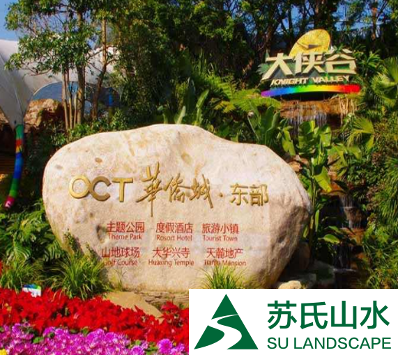 假山园林 假山园林